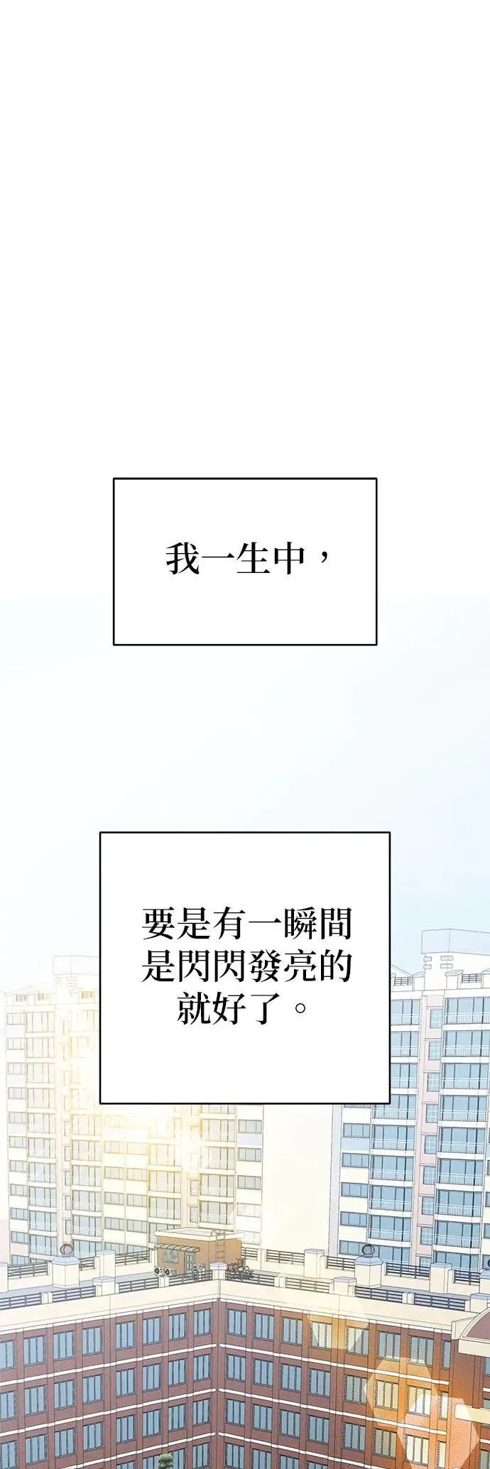 第1话. 耀眼的光娜 第7页