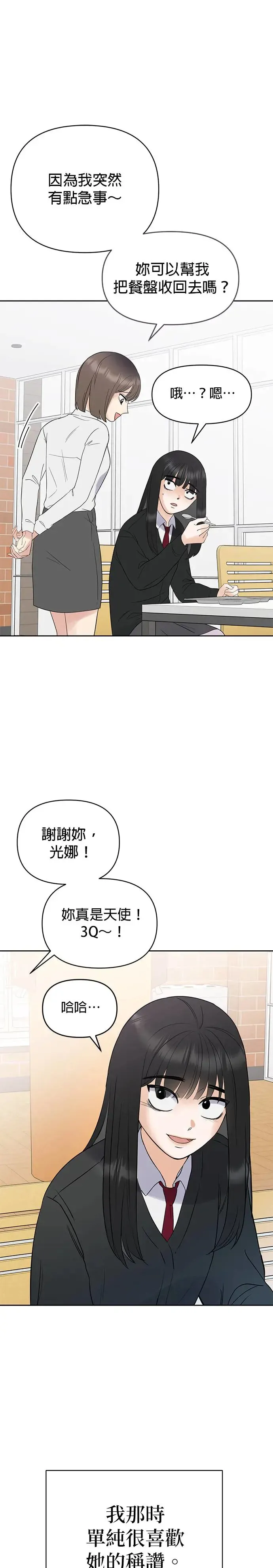 第1话. 耀眼的光娜 第19页