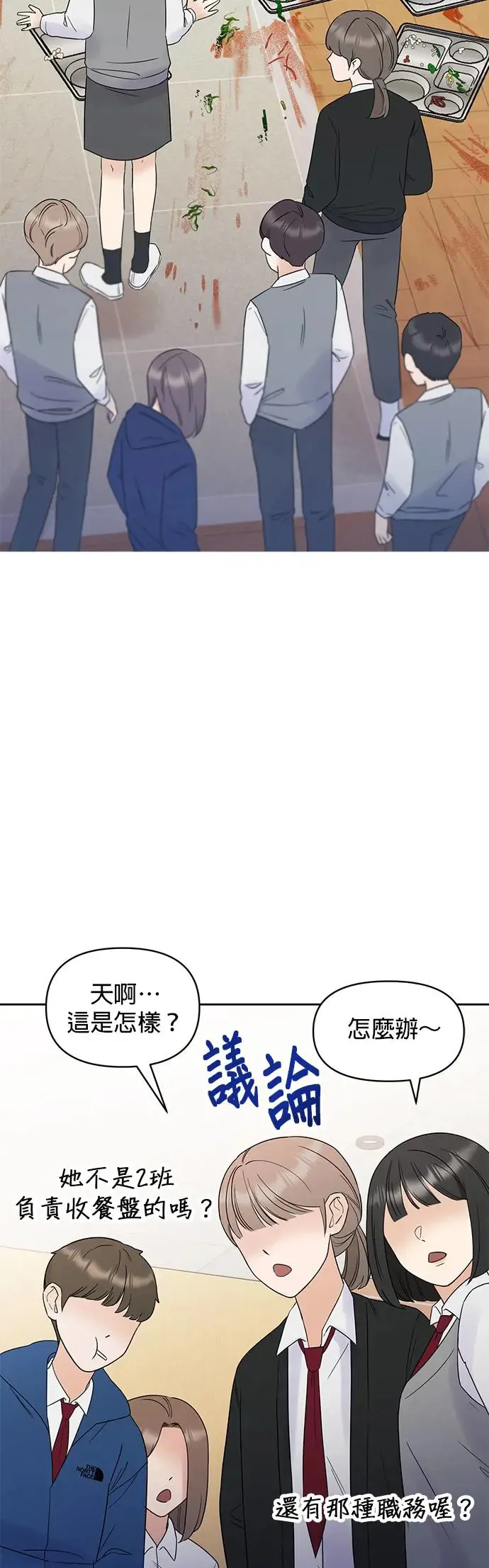 第1话. 耀眼的光娜 第27页
