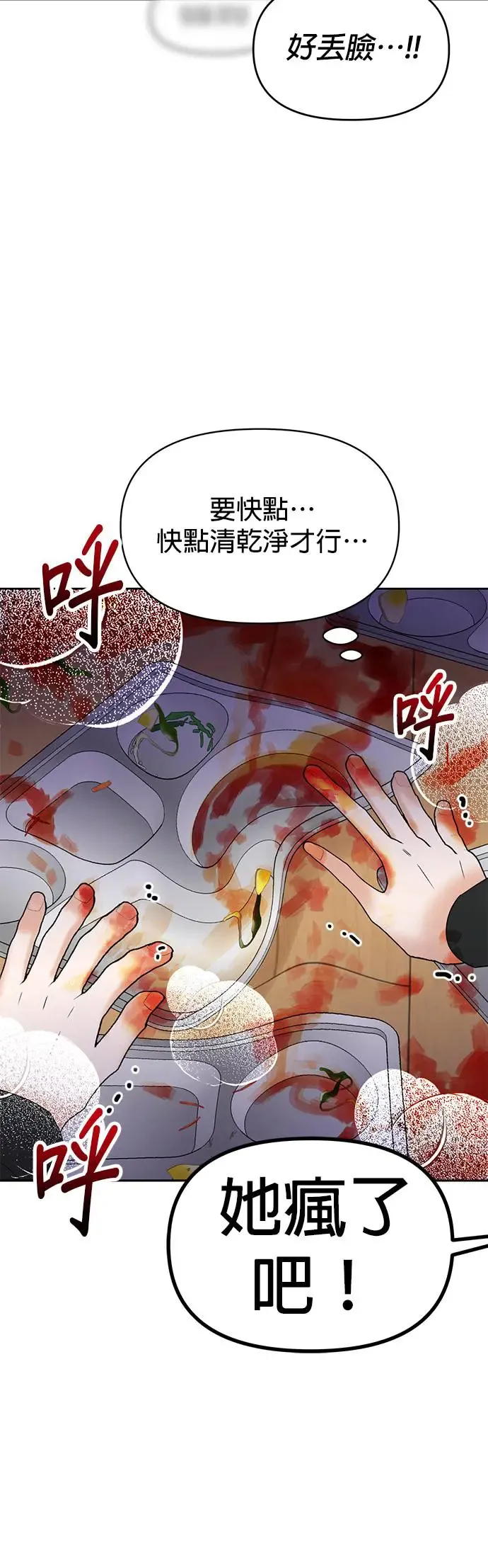 第1话. 耀眼的光娜 第29页