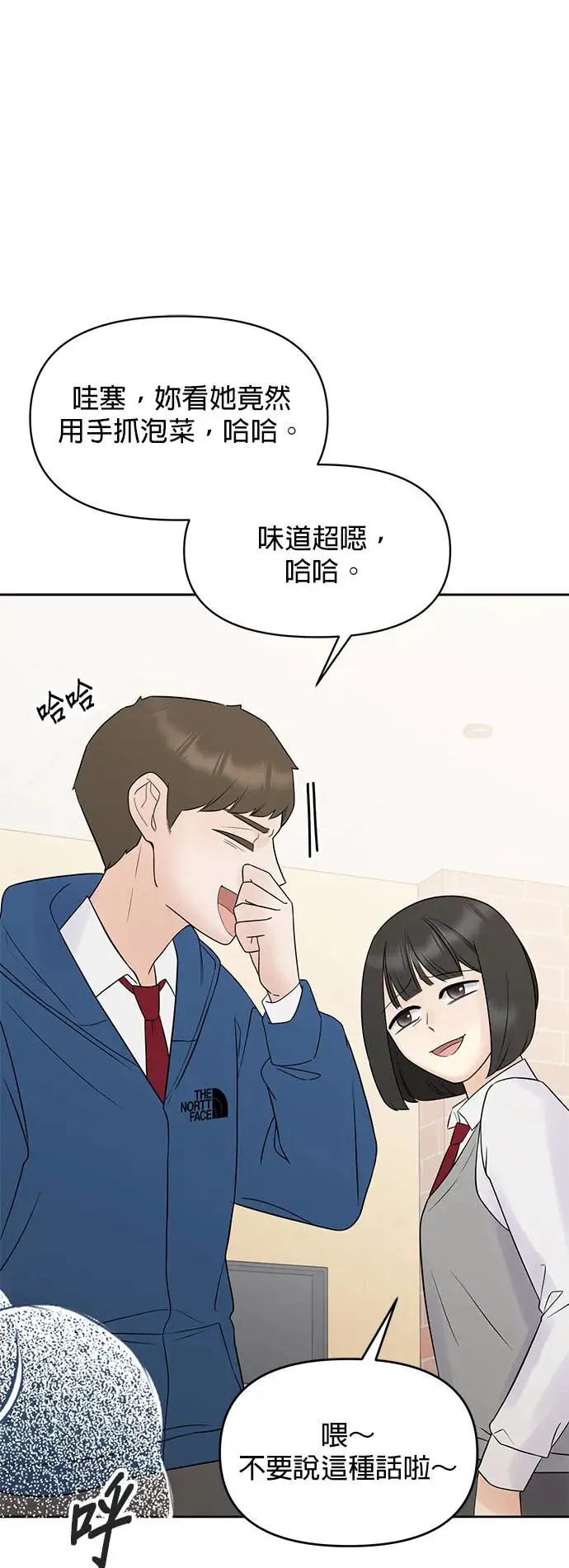 第1话. 耀眼的光娜 第30页