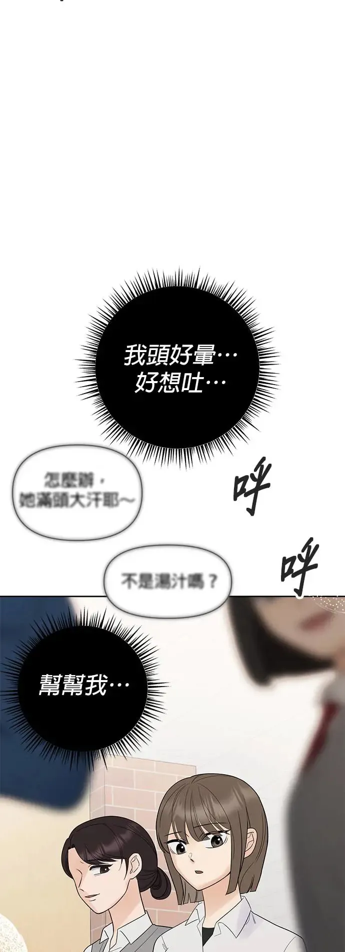 第1话. 耀眼的光娜 第31页