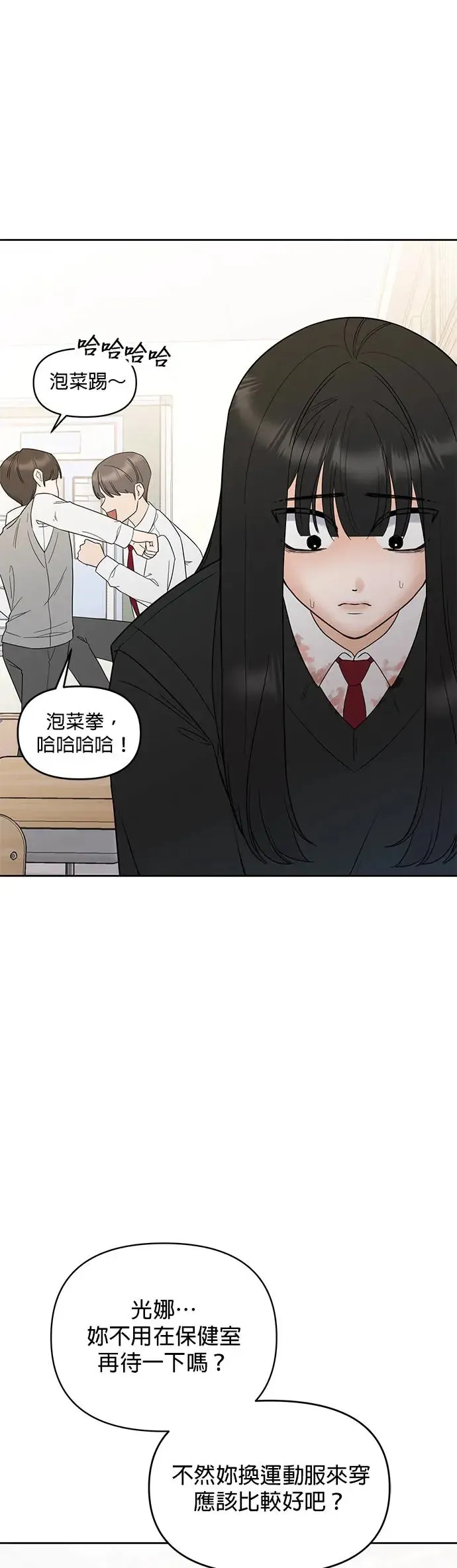 第1话. 耀眼的光娜 第38页
