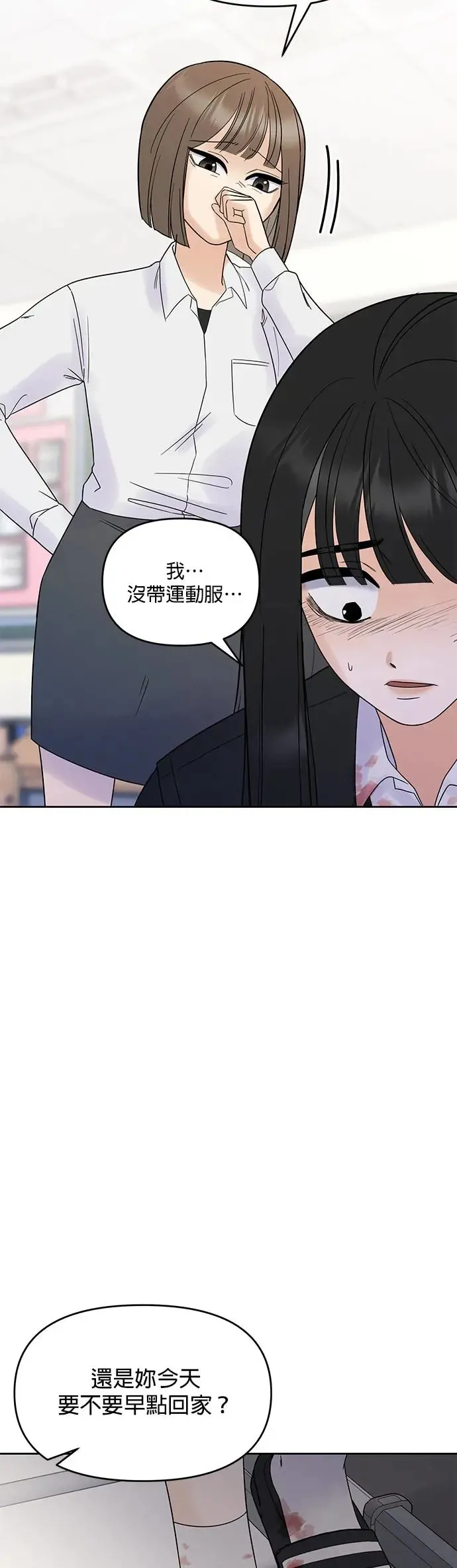 第1话. 耀眼的光娜 第39页