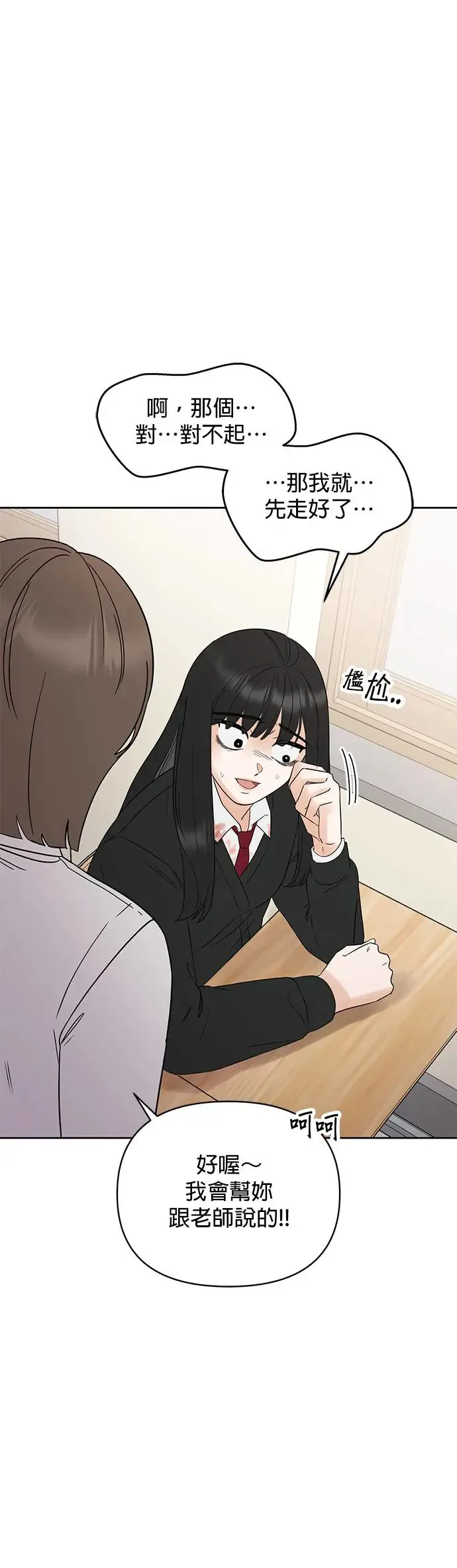 第1话. 耀眼的光娜 第41页