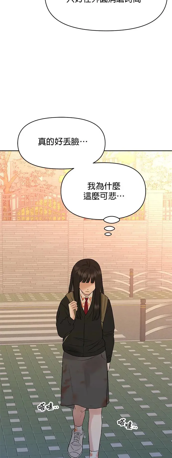 第1话. 耀眼的光娜 第43页