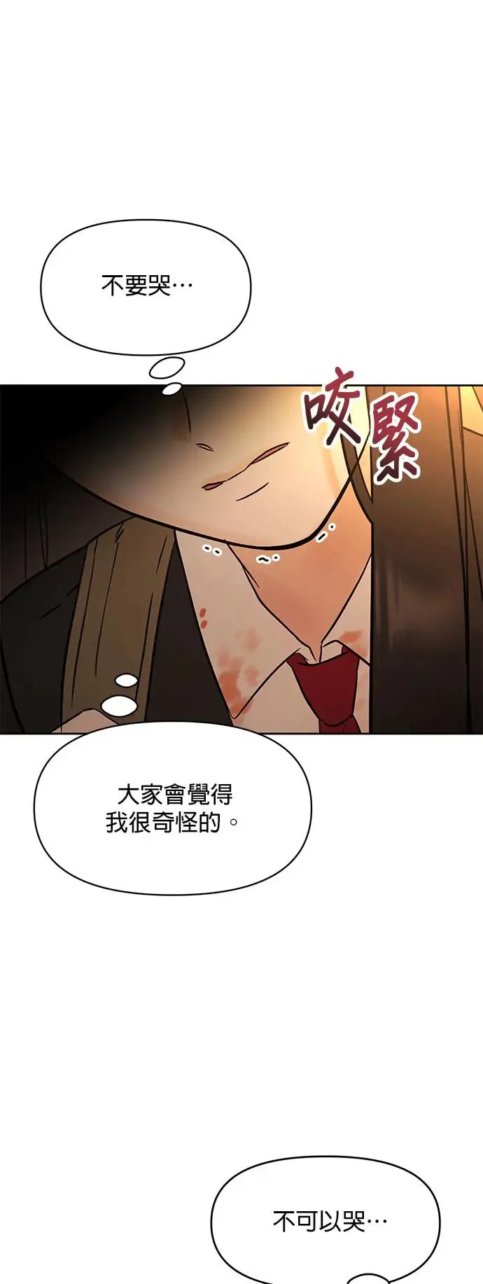 第1话. 耀眼的光娜 第48页