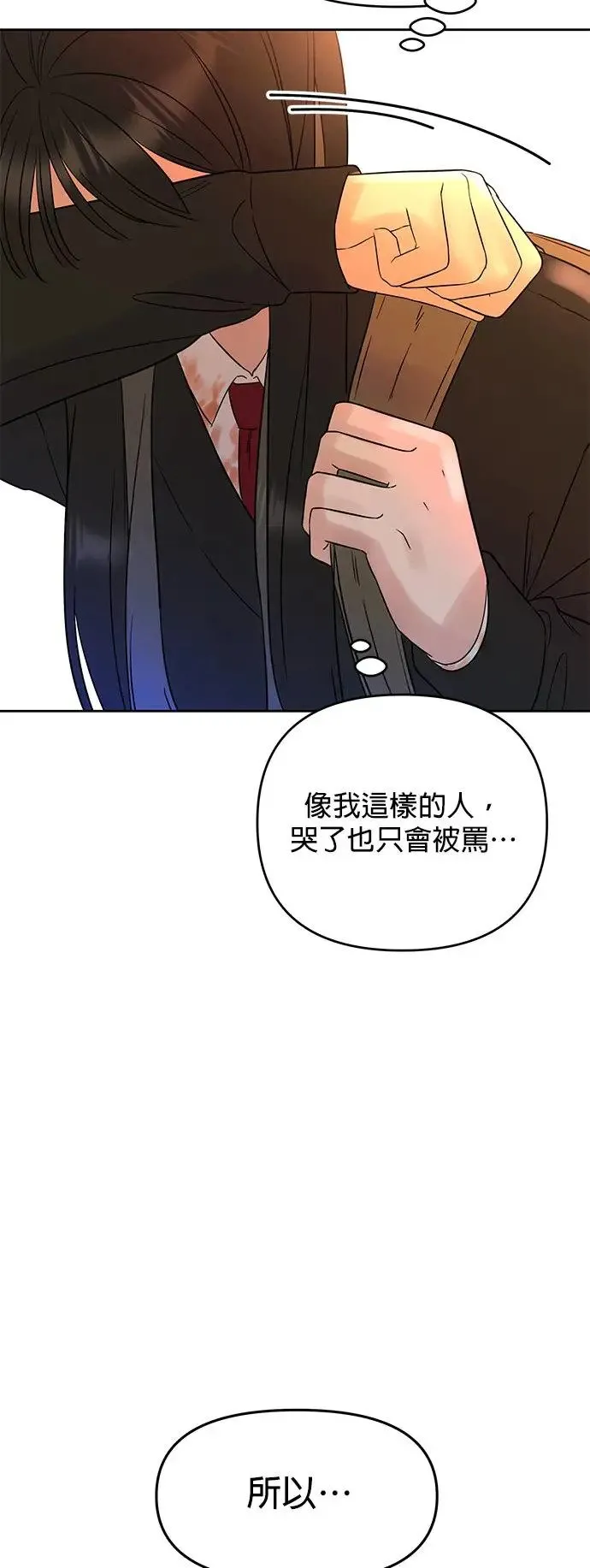 第1话. 耀眼的光娜 第49页