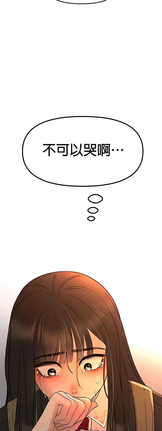 第1话. 耀眼的光娜 第50页