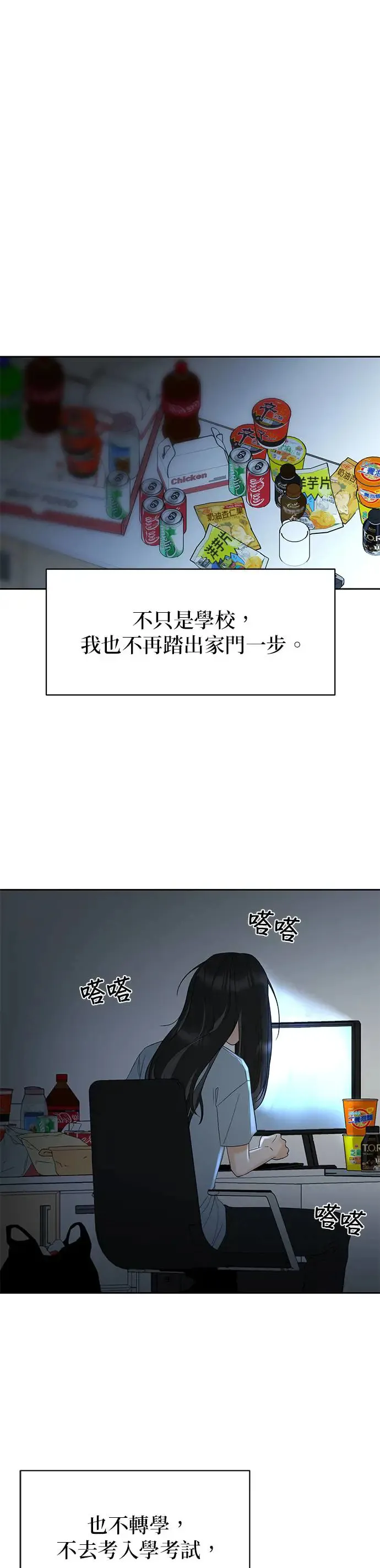 第1话. 耀眼的光娜 第52页