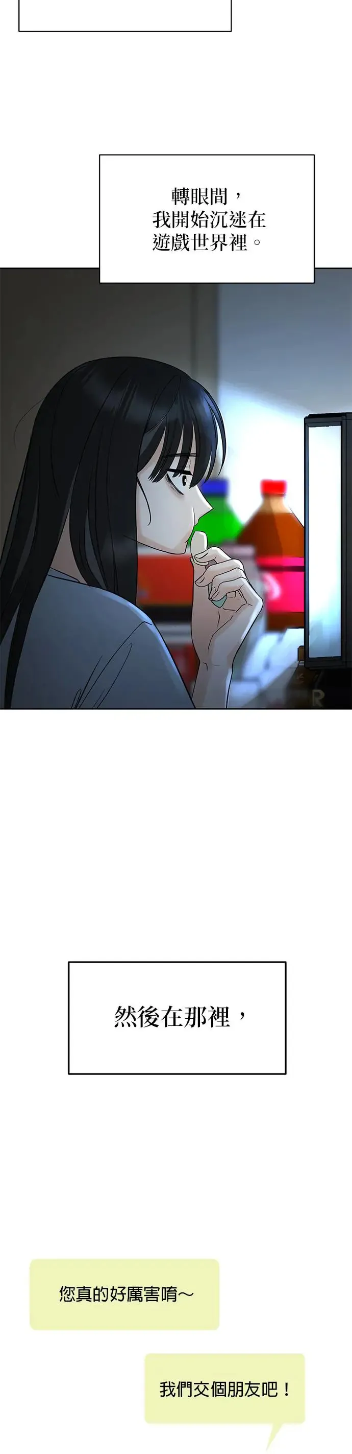 第1话. 耀眼的光娜 第53页