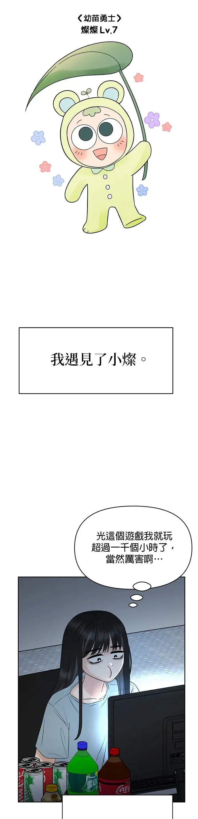 第1话. 耀眼的光娜 第54页