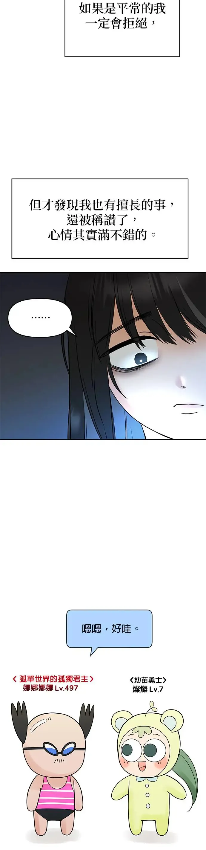 第1话. 耀眼的光娜 第55页