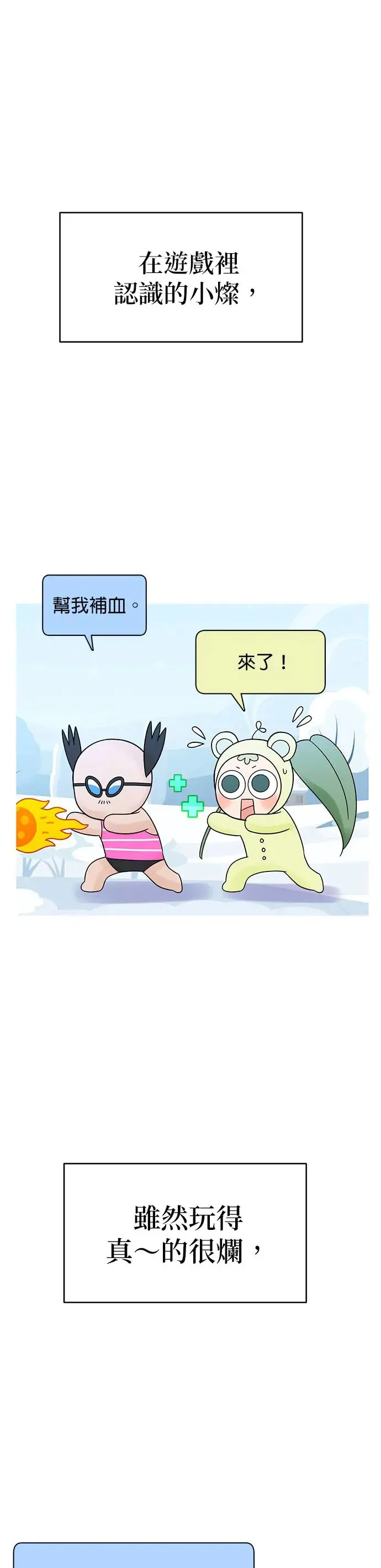 第1话. 耀眼的光娜 第56页