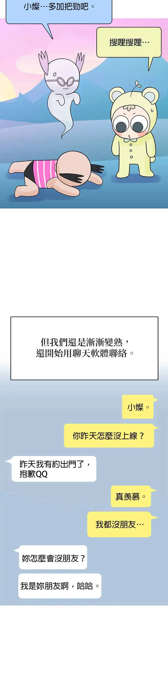 第1话. 耀眼的光娜 第57页