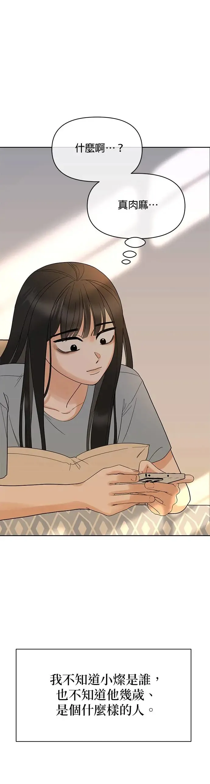 第1话. 耀眼的光娜 第58页