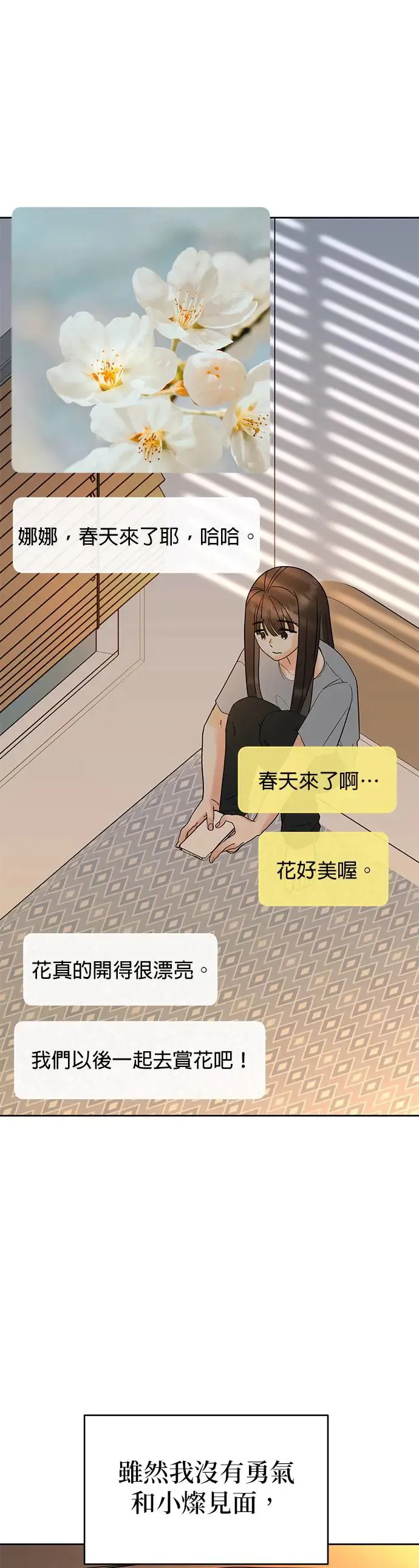 第1话. 耀眼的光娜 第59页