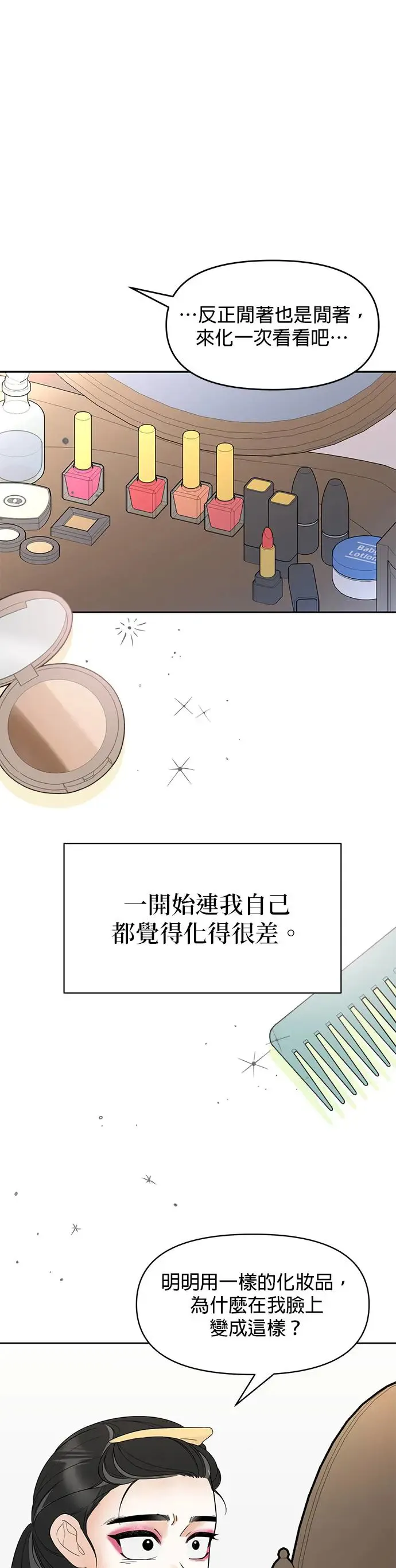 第1话. 耀眼的光娜 第63页