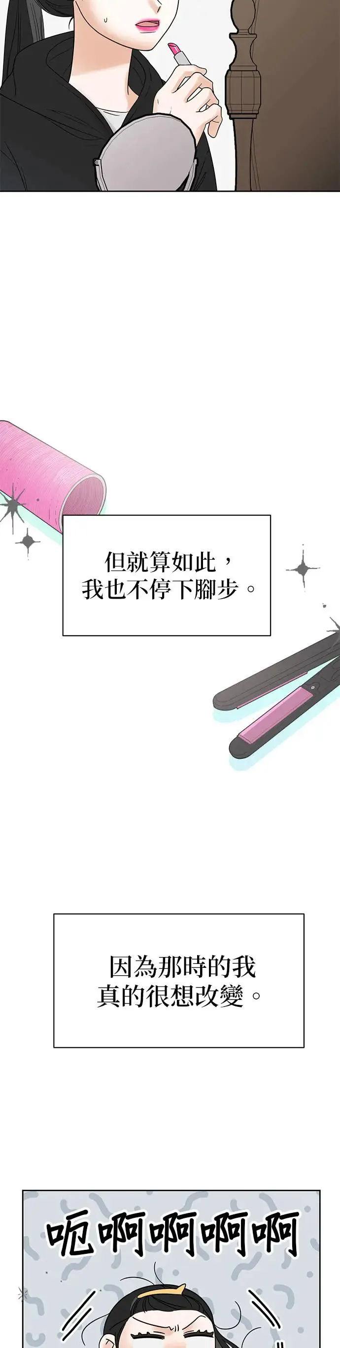 第1话. 耀眼的光娜 第64页