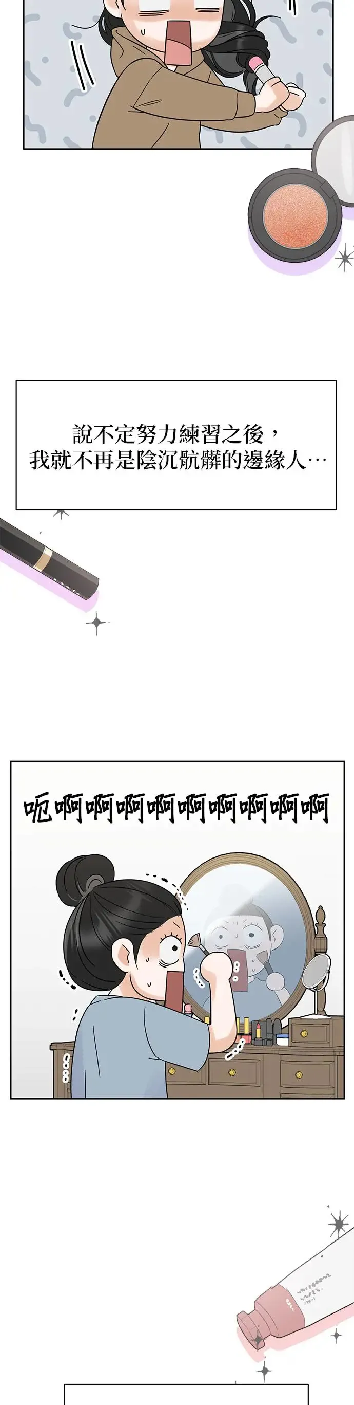 第1话. 耀眼的光娜 第65页