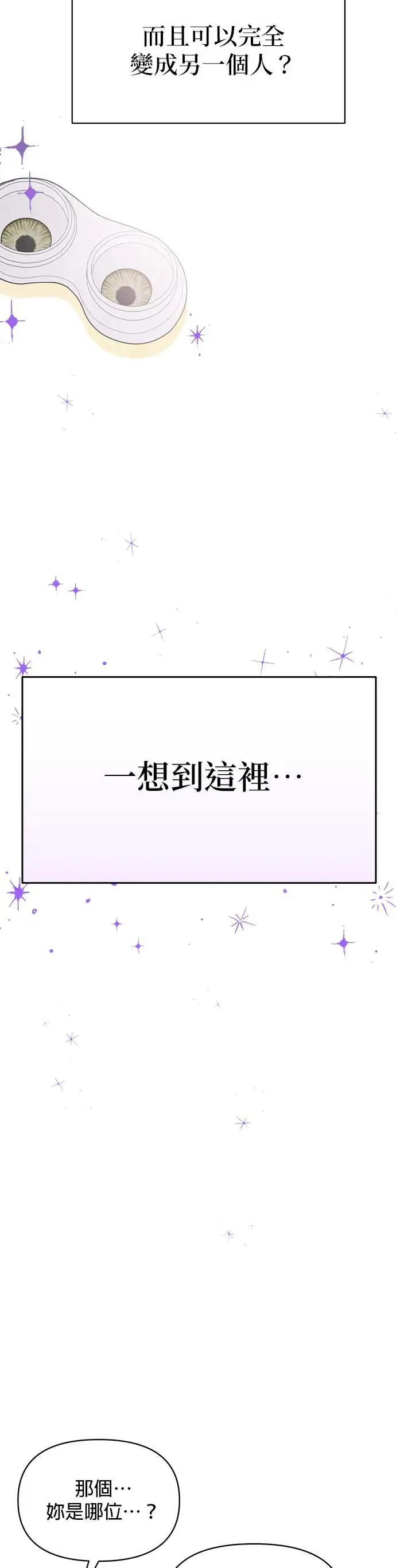第1话. 耀眼的光娜 第66页