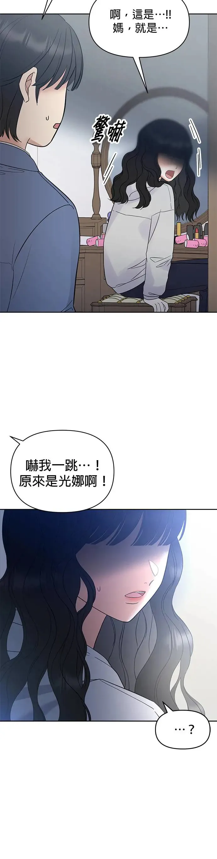 第1话. 耀眼的光娜 第67页