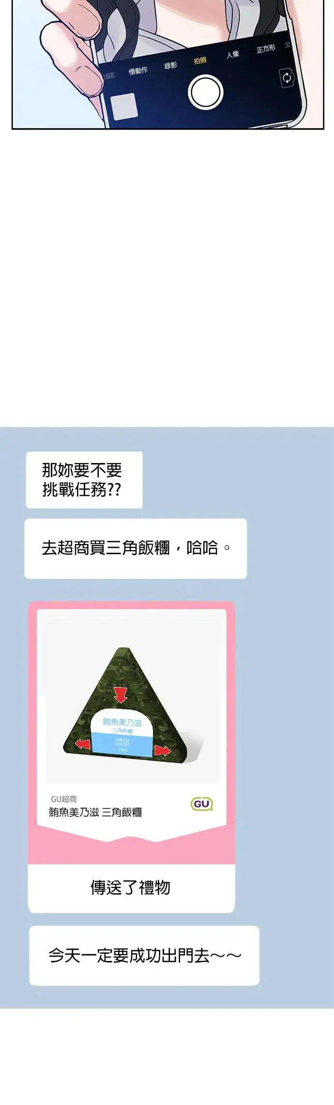 第1话. 耀眼的光娜 第71页