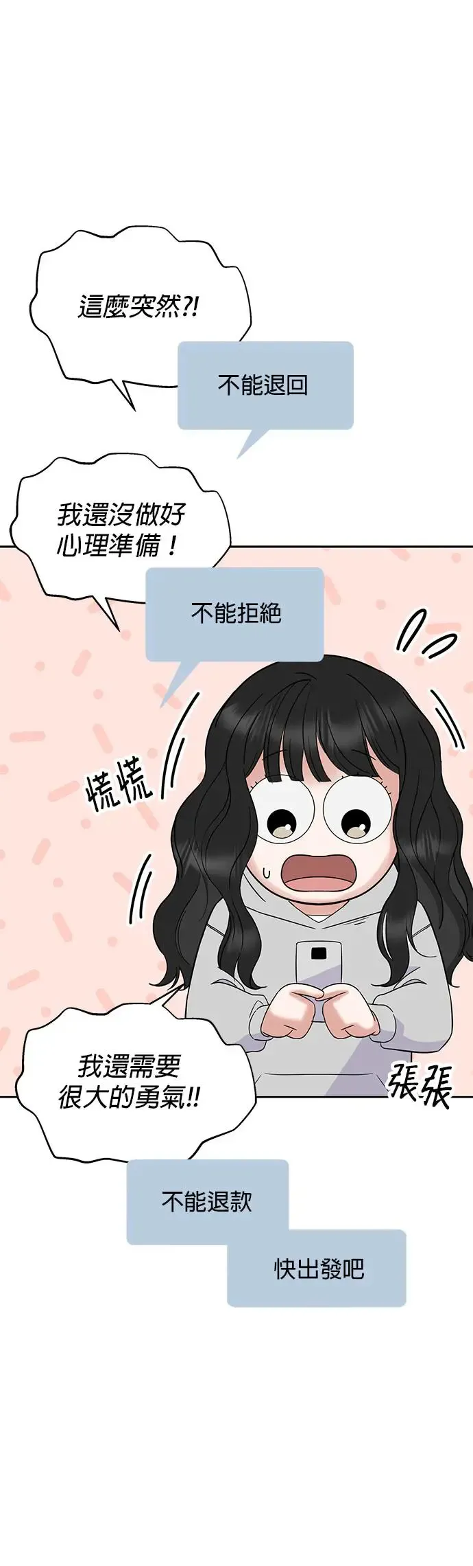 第1话. 耀眼的光娜 第72页