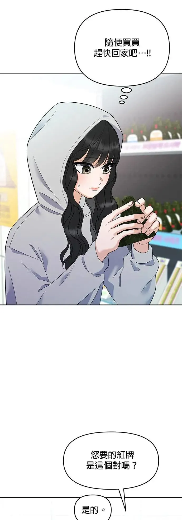 第1话. 耀眼的光娜 第74页