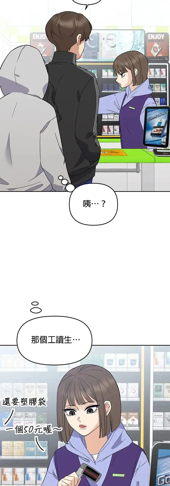 第1话. 耀眼的光娜 第75页