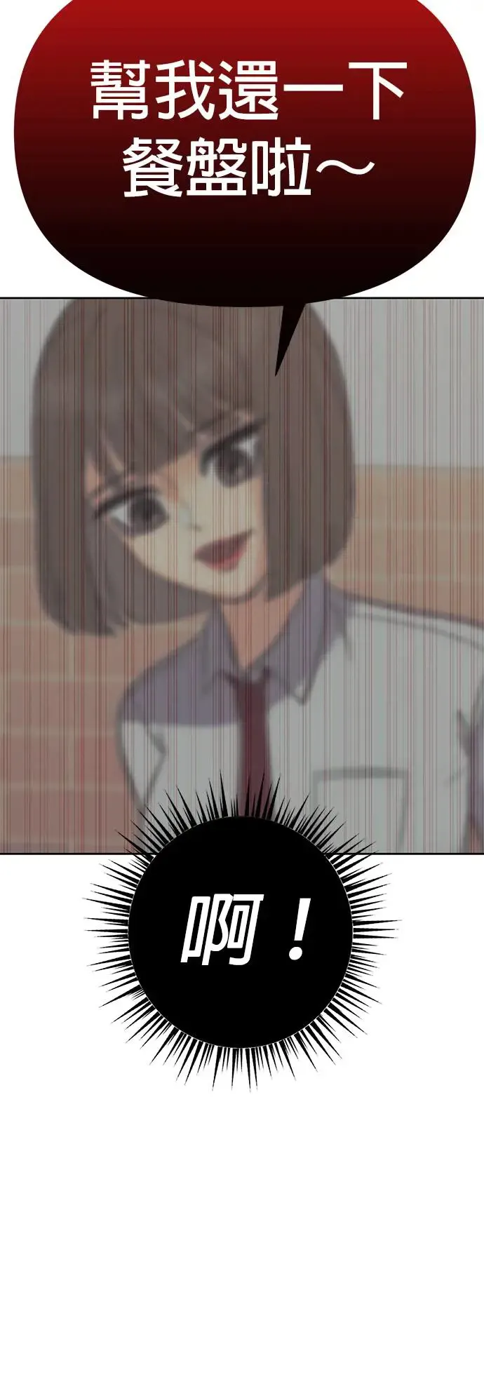 第1话. 耀眼的光娜 第77页