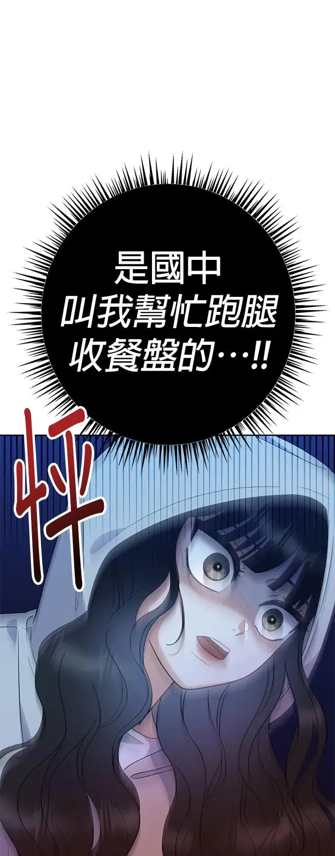 第1话. 耀眼的光娜 第78页