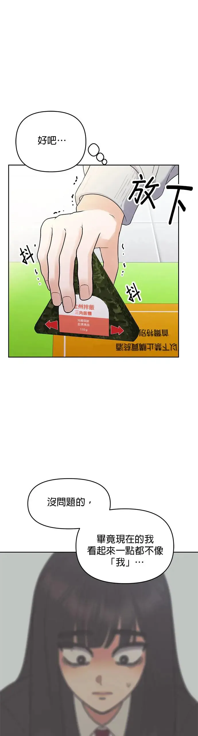 第1话. 耀眼的光娜 第83页