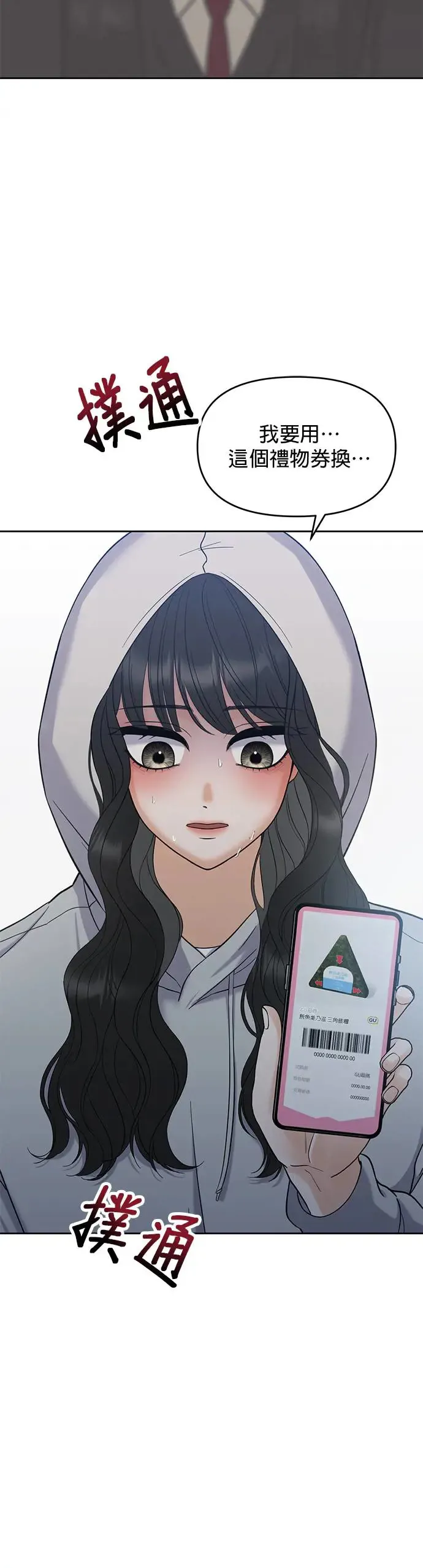 第1话. 耀眼的光娜 第84页