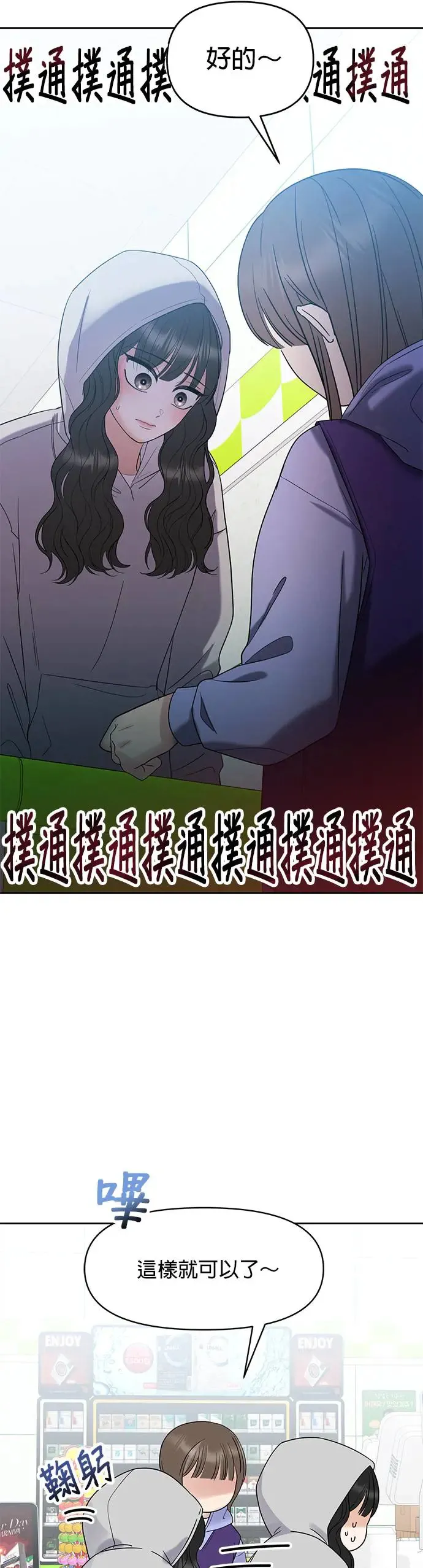 第1话. 耀眼的光娜 第85页
