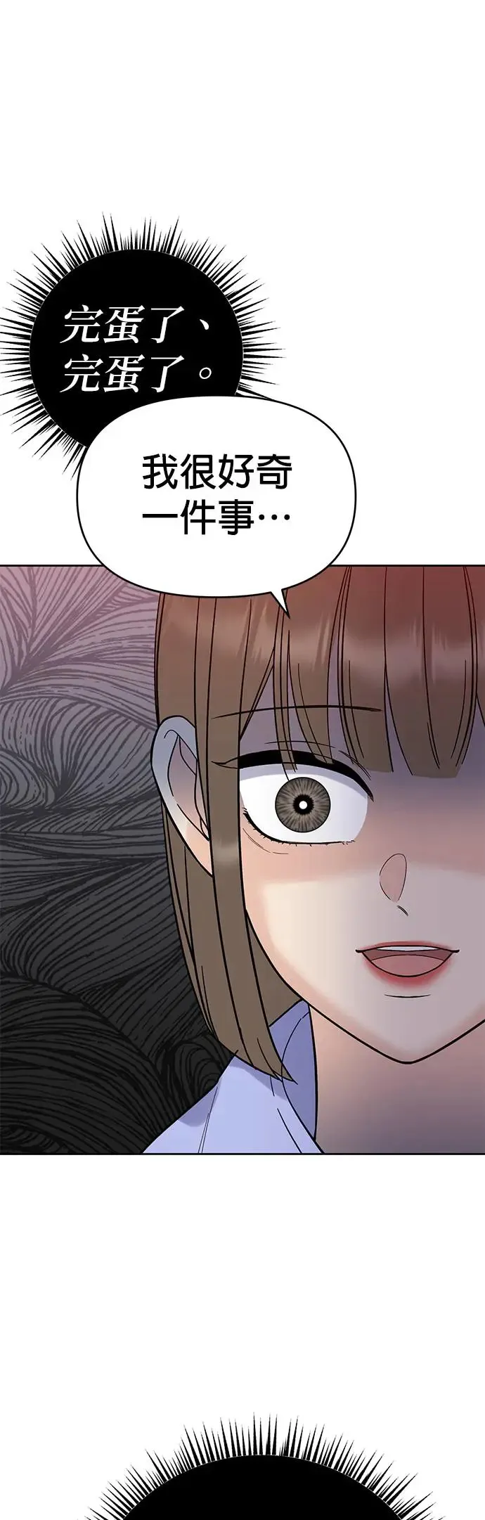 第1话. 耀眼的光娜 第88页