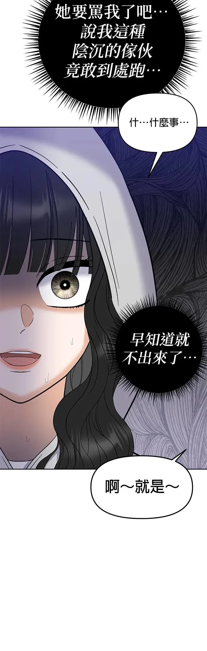 第1话. 耀眼的光娜 第89页