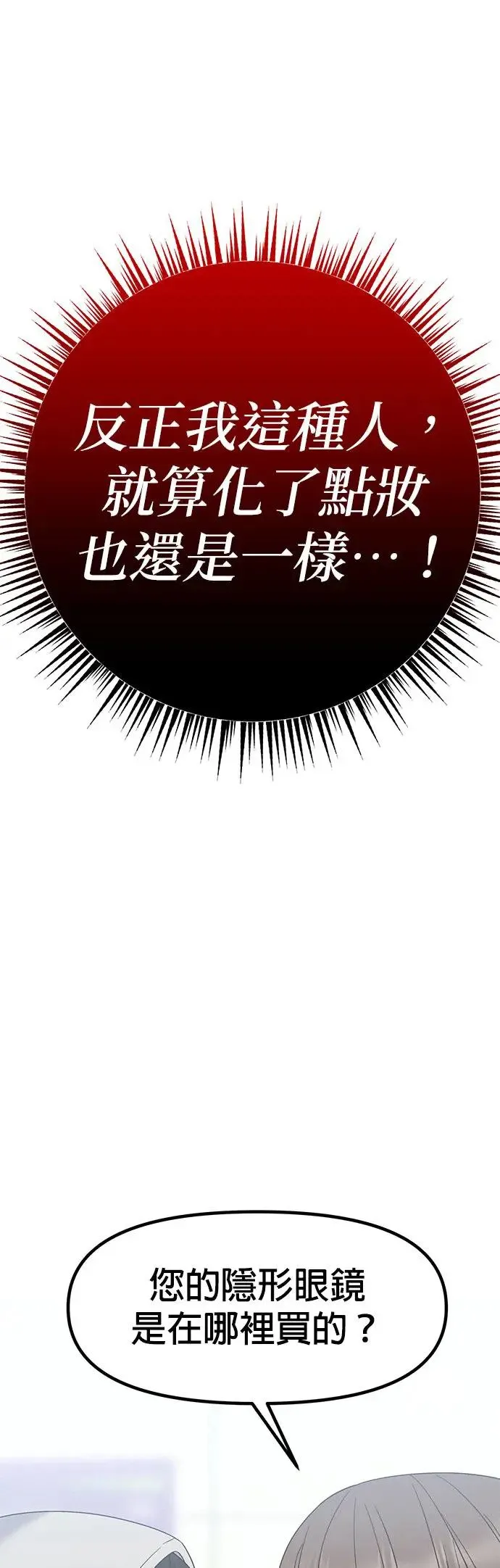 第1话. 耀眼的光娜 第90页