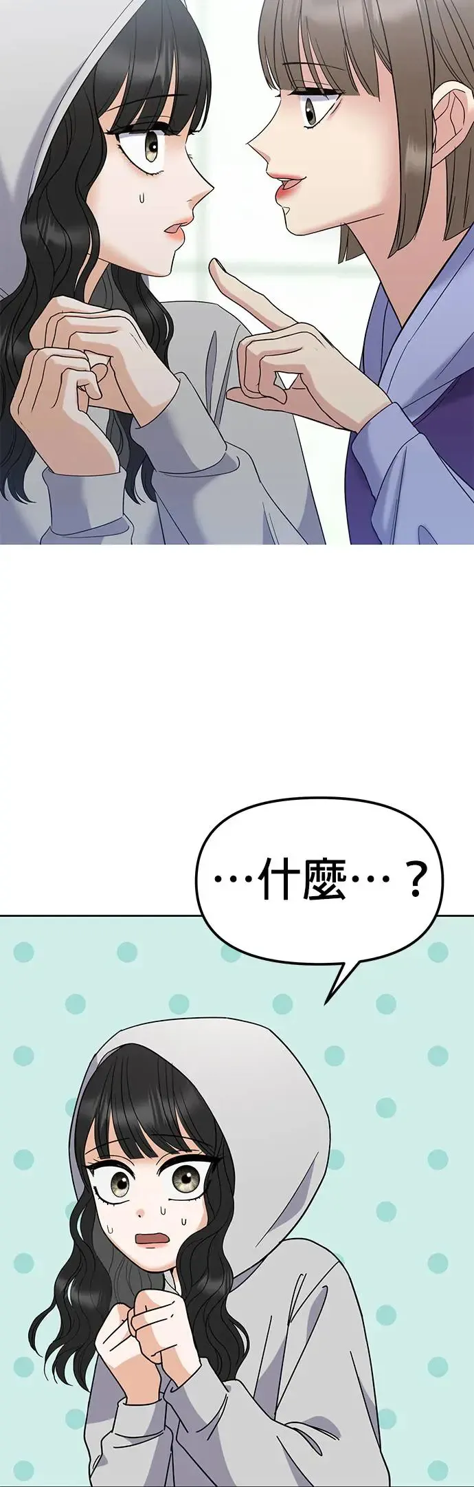 第1话. 耀眼的光娜 第91页