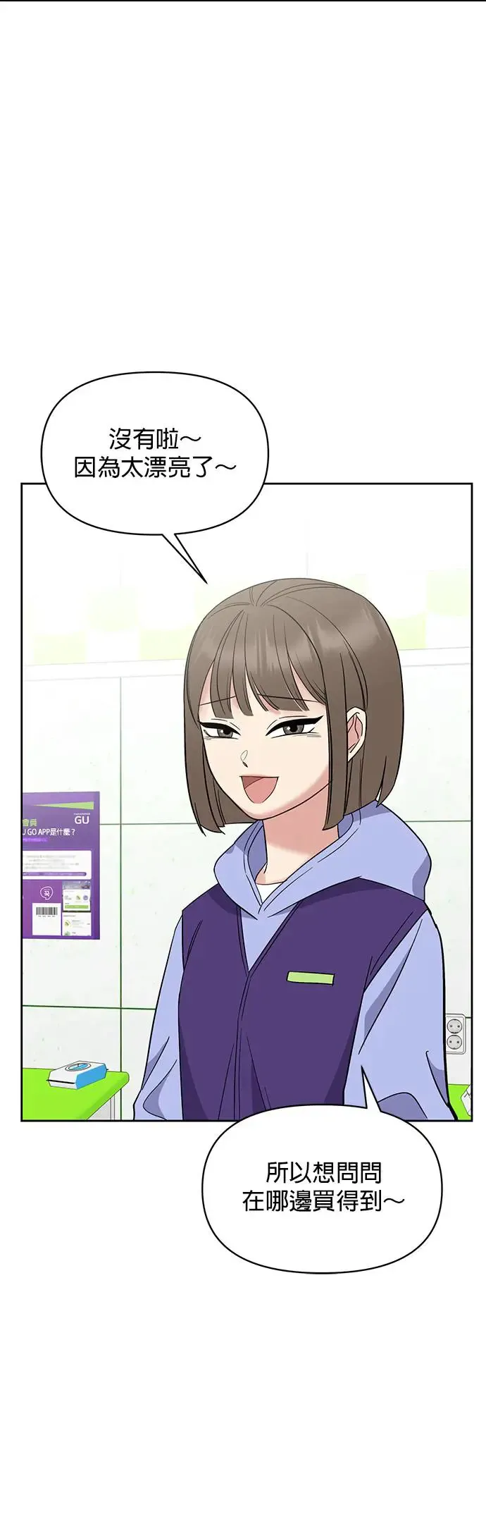 第1话. 耀眼的光娜 第92页