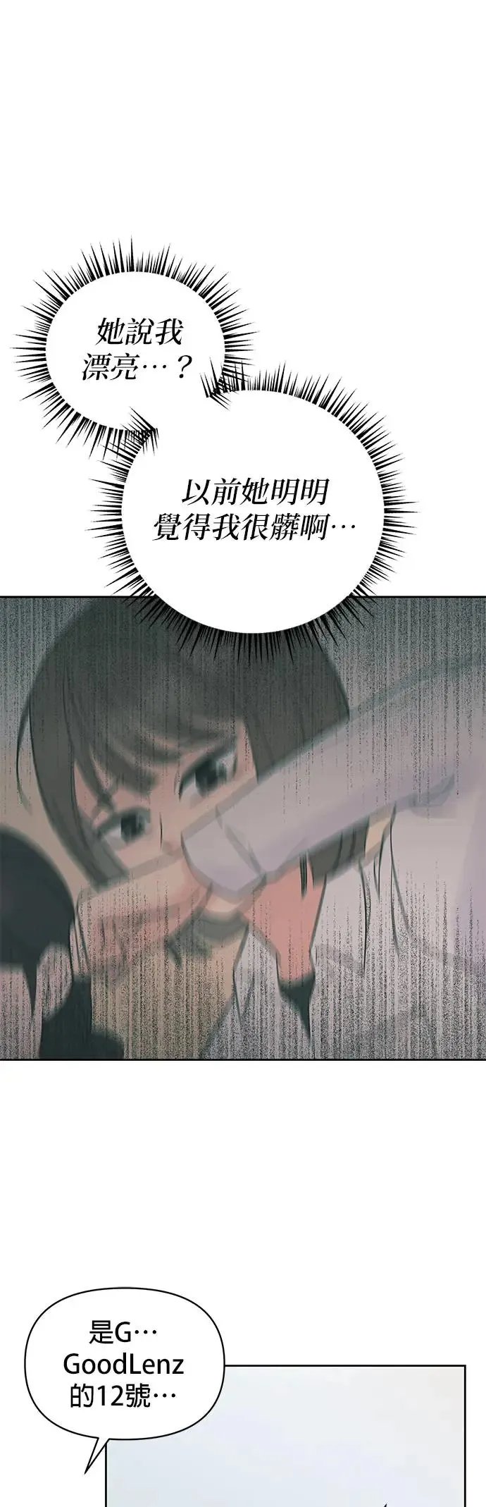 第1话. 耀眼的光娜 第93页