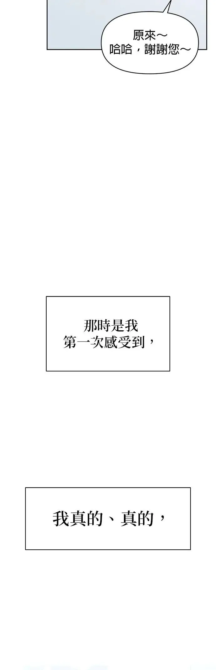 第1话. 耀眼的光娜 第94页
