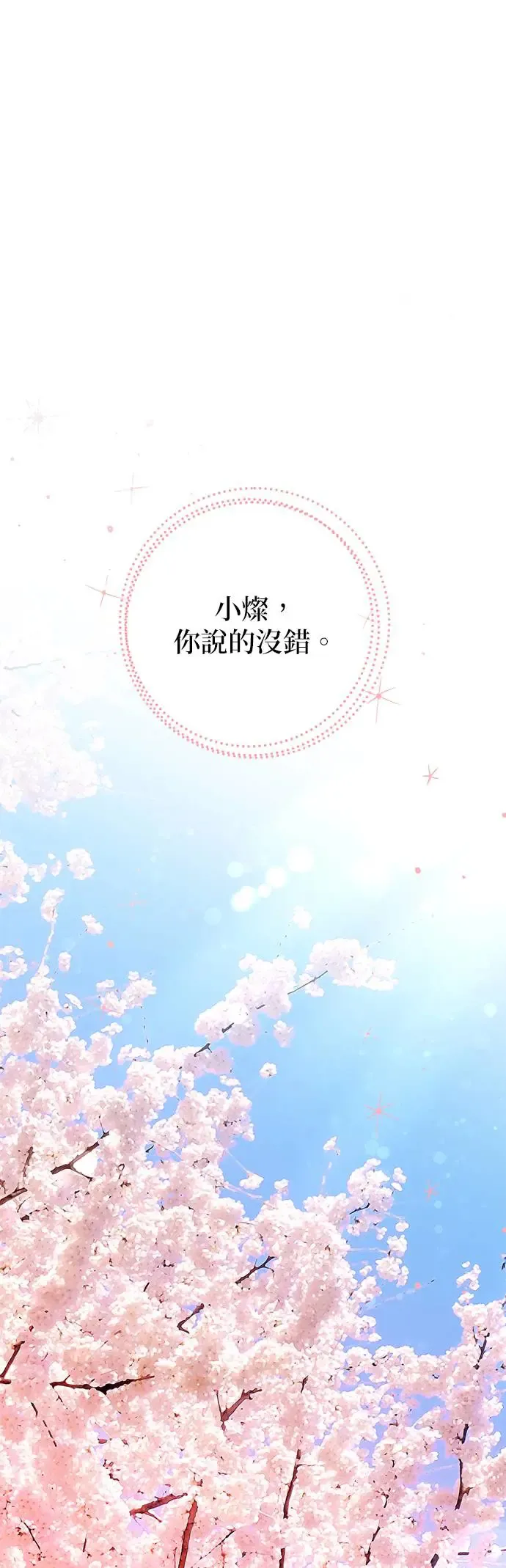 第1话. 耀眼的光娜 第99页