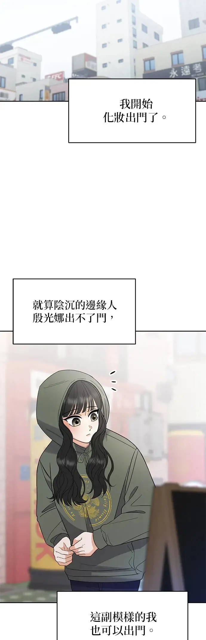 第1话. 耀眼的光娜 第101页