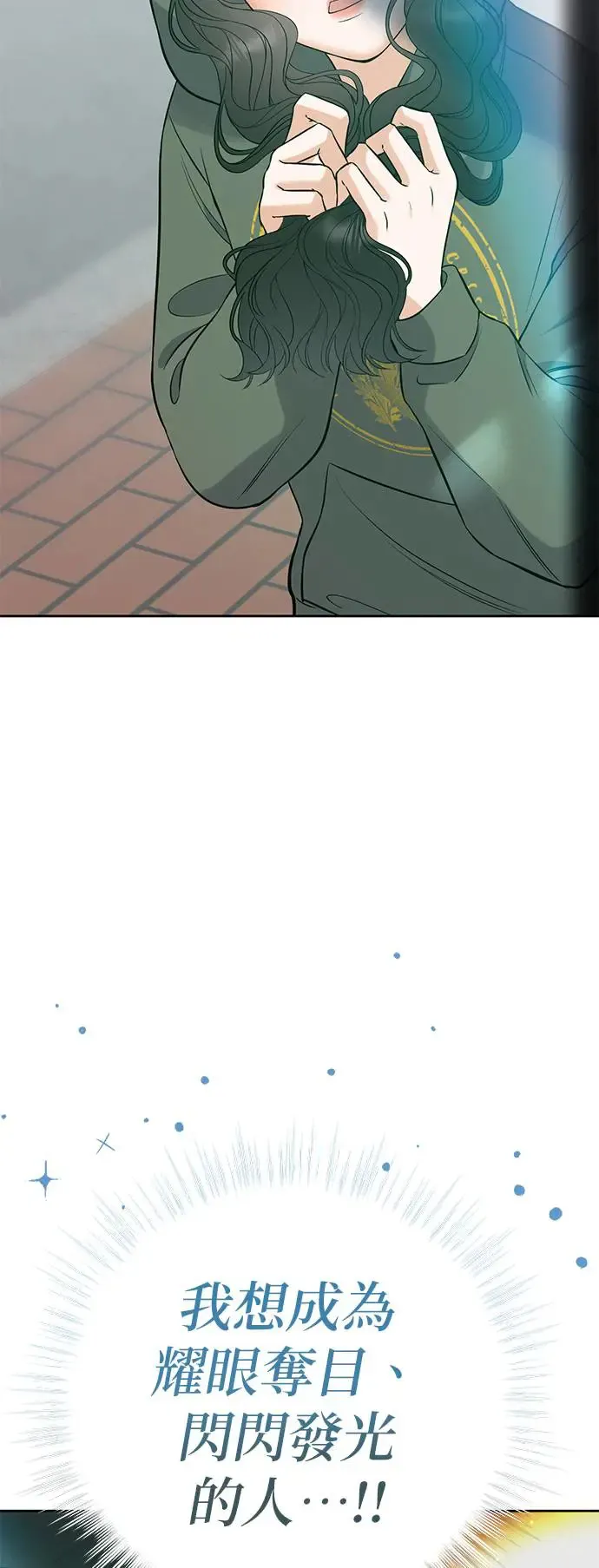 第1话. 耀眼的光娜 第106页