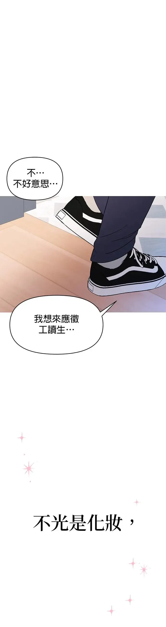 第1话. 耀眼的光娜 第108页