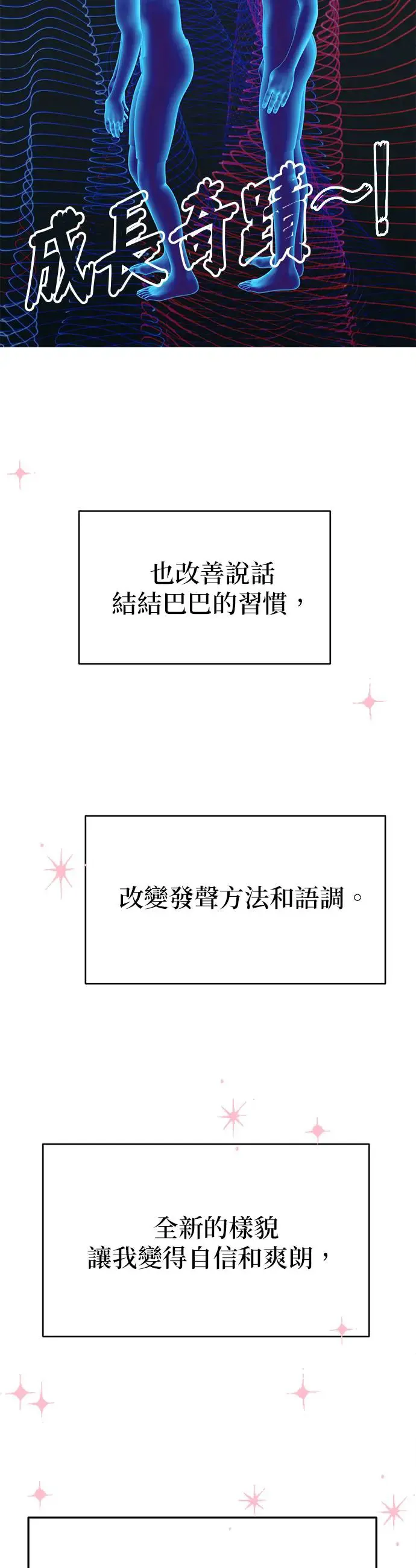第1话. 耀眼的光娜 第110页