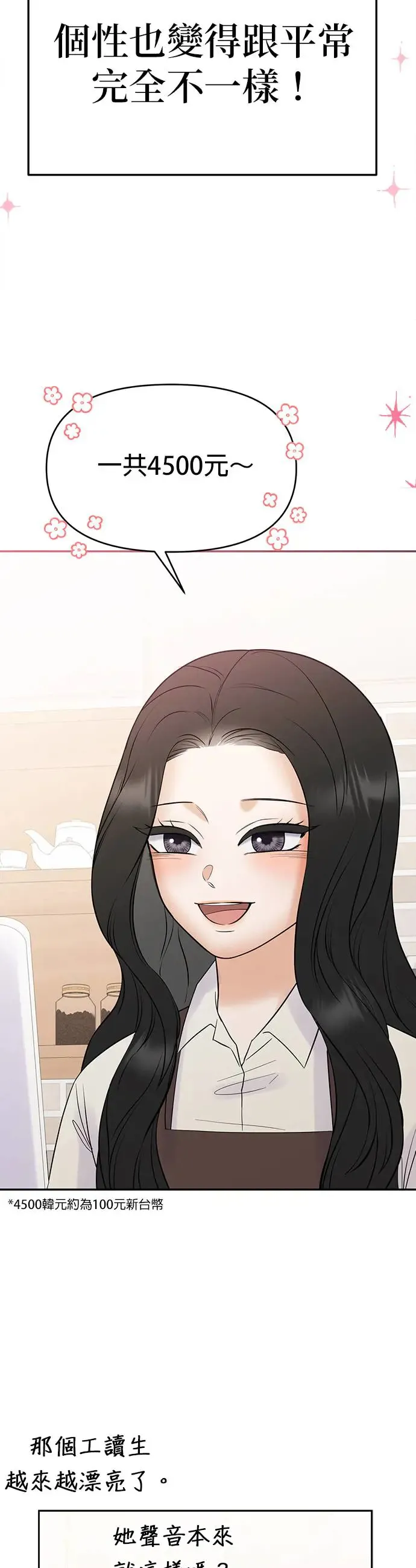 第1话. 耀眼的光娜 第111页