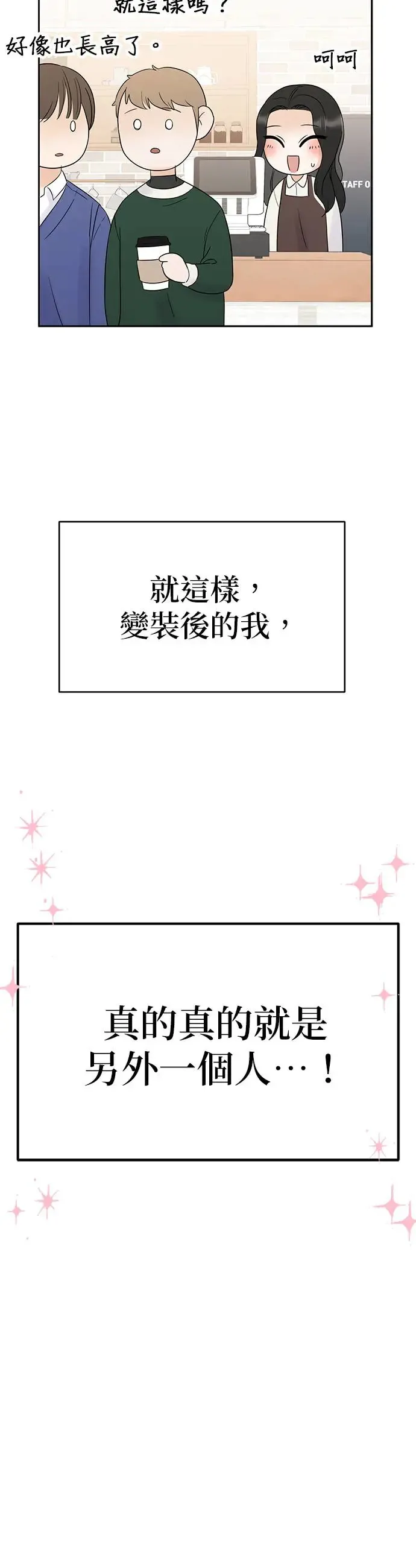 第1话. 耀眼的光娜 第112页
