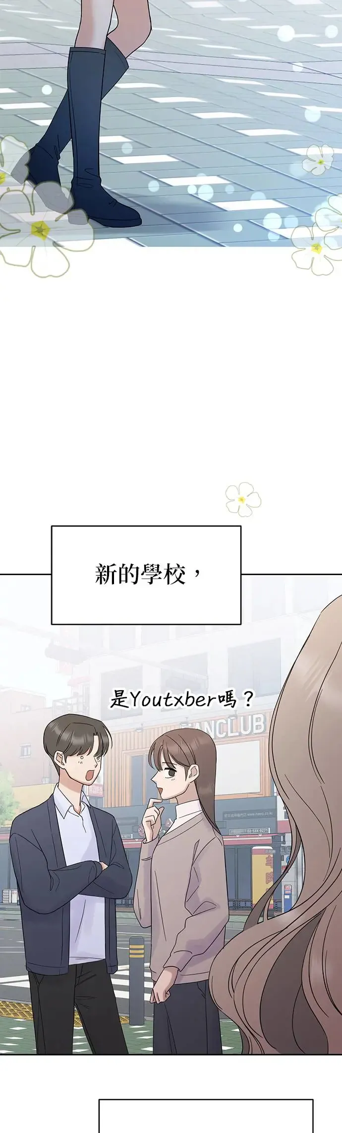 第1话. 耀眼的光娜 第119页